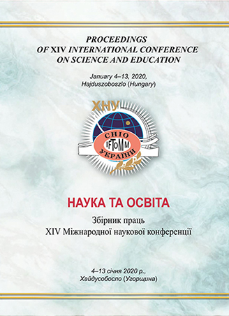 Наука та освіта : зб. пр. XIV Міжнар. наук. конф., 4-13 січня 2020 р., м. Хайдусобосло (Угорщина). - Хмельницький : ХНУ